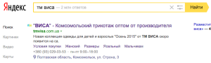 Сніппет після додавання в Яндекс Організації
